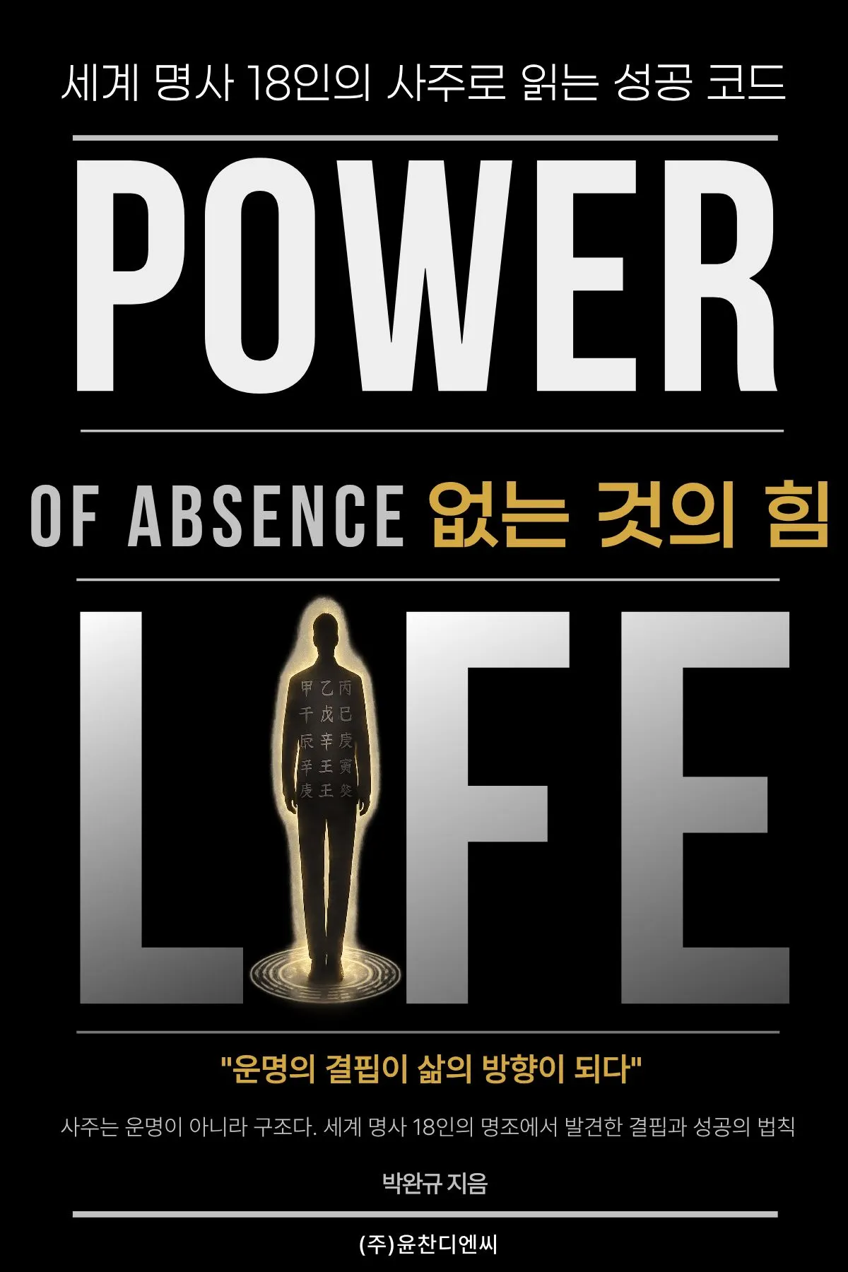 없는 것의 힘 표지